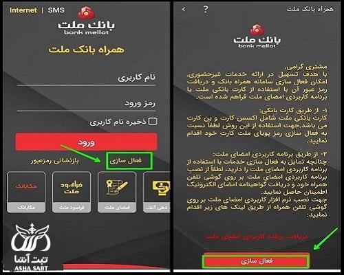 همراه بانک ملت